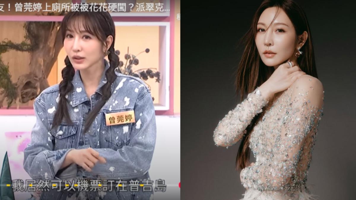 曾莞婷旅遊出包!「住宿與機票不同地方」驚呆:前一天才發現