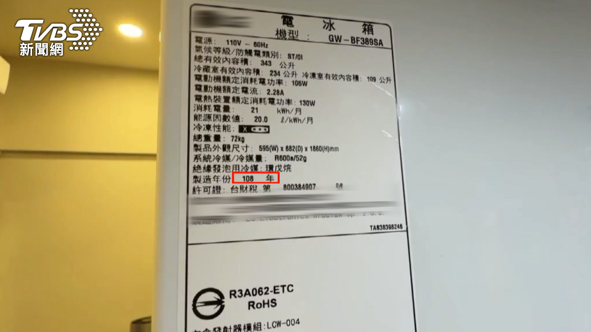 陳小姐表示，冰箱使用3個月後出現問題，維修人員才告知這台冰箱是民國108年製造，等於購買了一台已有6年歷史的冰箱。（圖／TVBS）