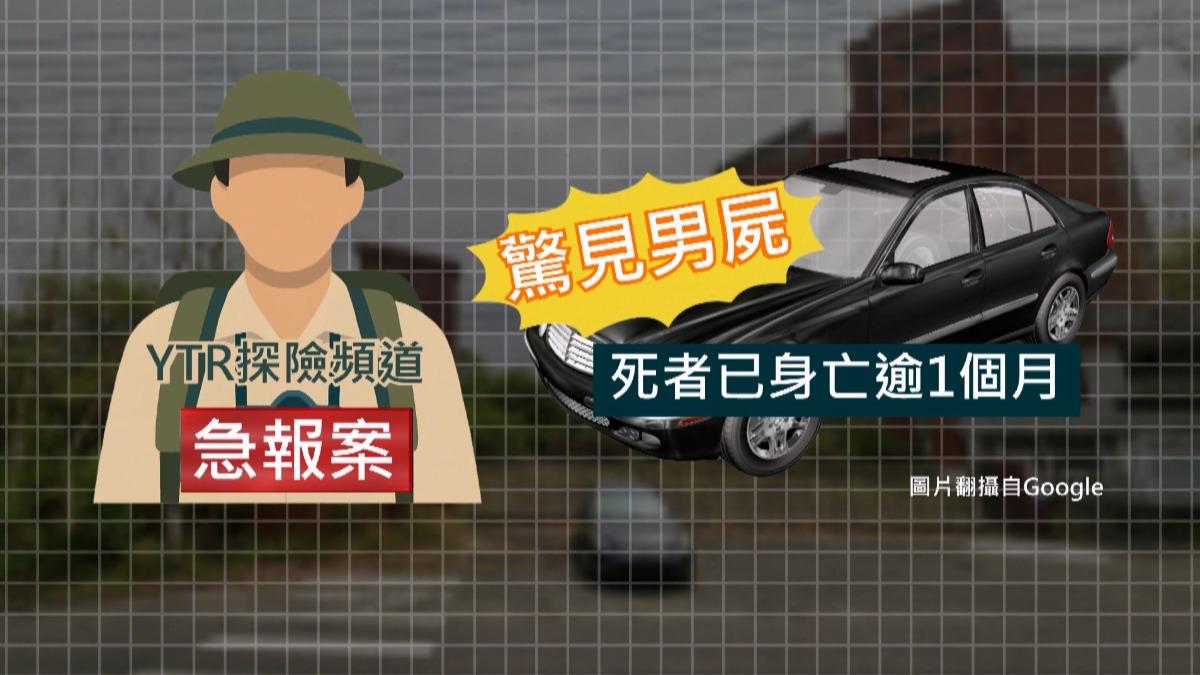 一名Youtuber日前在夜間探險時,發現校園空地上一輛汽車的車內燈亮著,靠近查看後驚見一具男屍倒臥車內,嚇得立即報警。(圖/翻攝Google)
