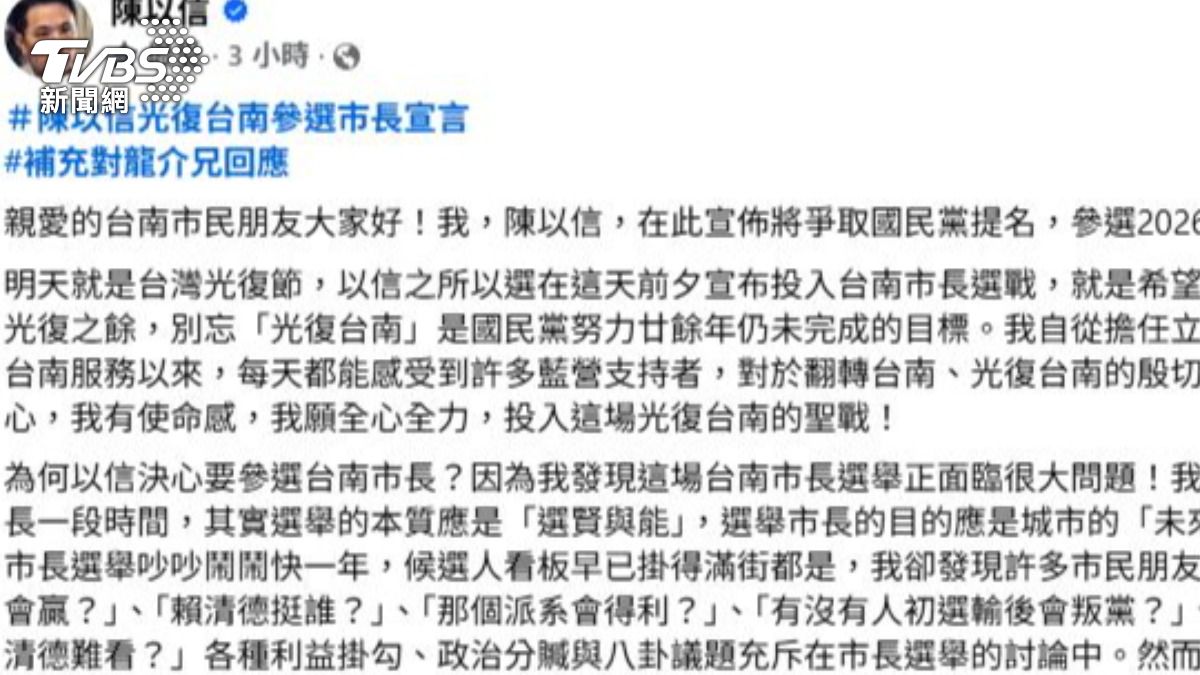 國民黨前立委陳以信社群。(圖/TVBS)