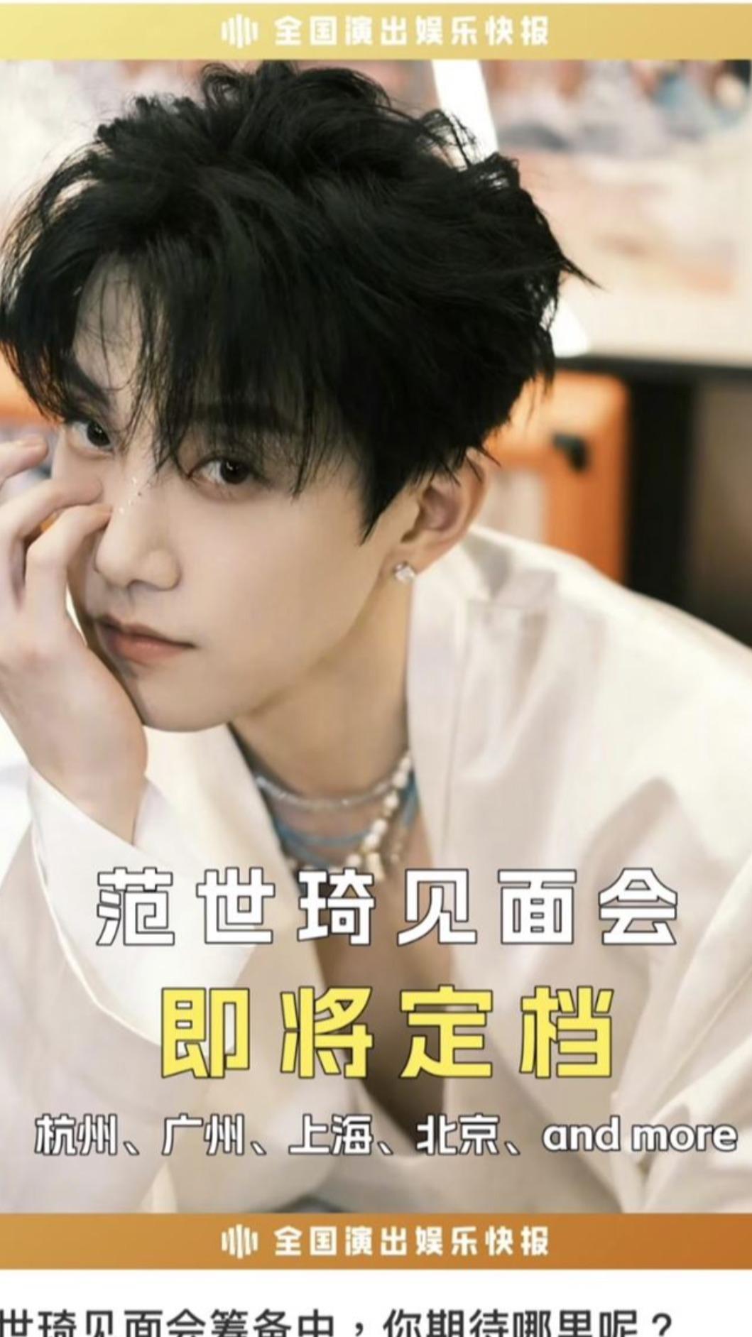 疑似范世錡見面會海報。（圖／翻攝自Threads）
