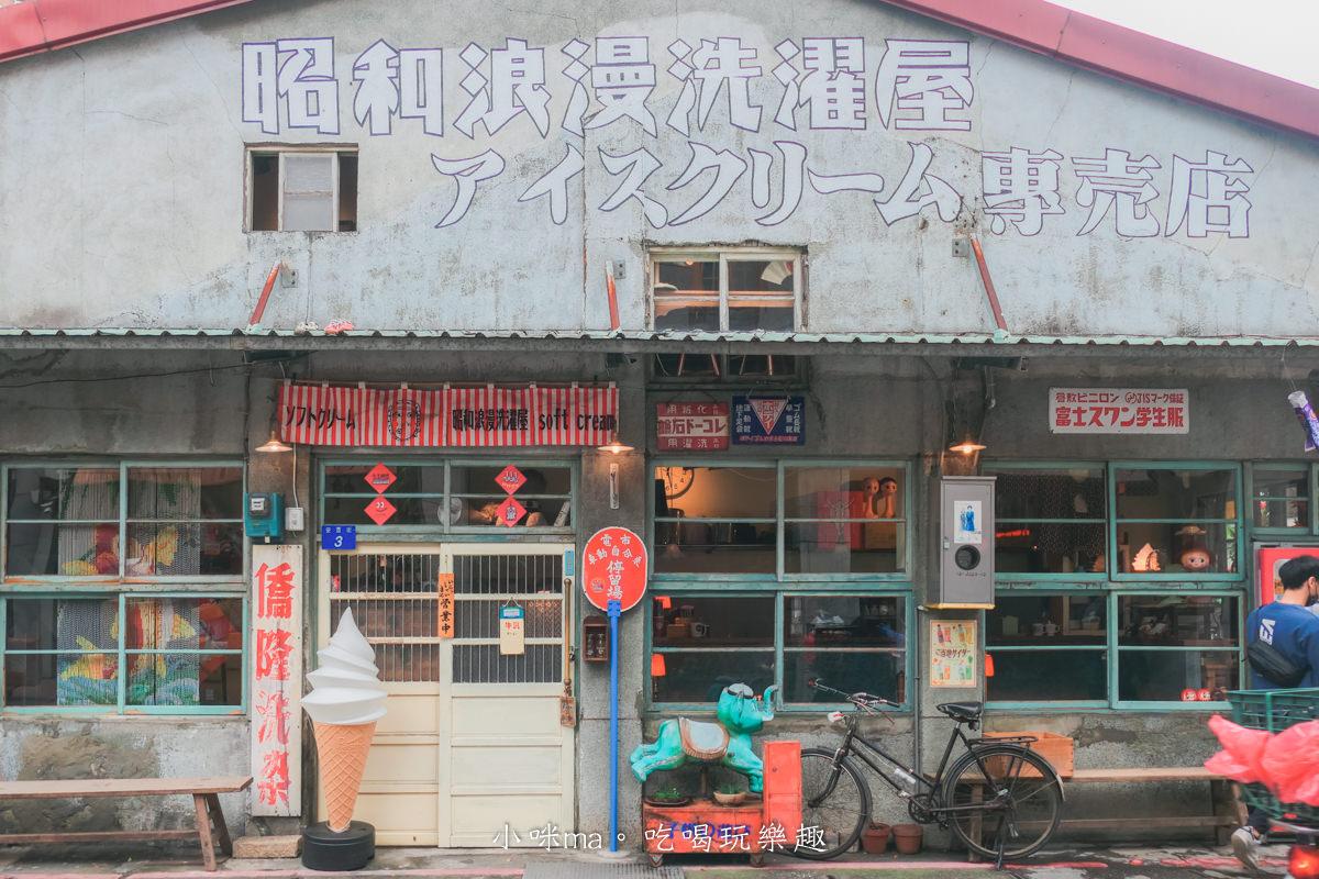 「昭和浪漫洗濯屋」日系復古的外觀，吸引路過的人駐足拍照。（圖／小咪ma．吃喝玩樂趣）