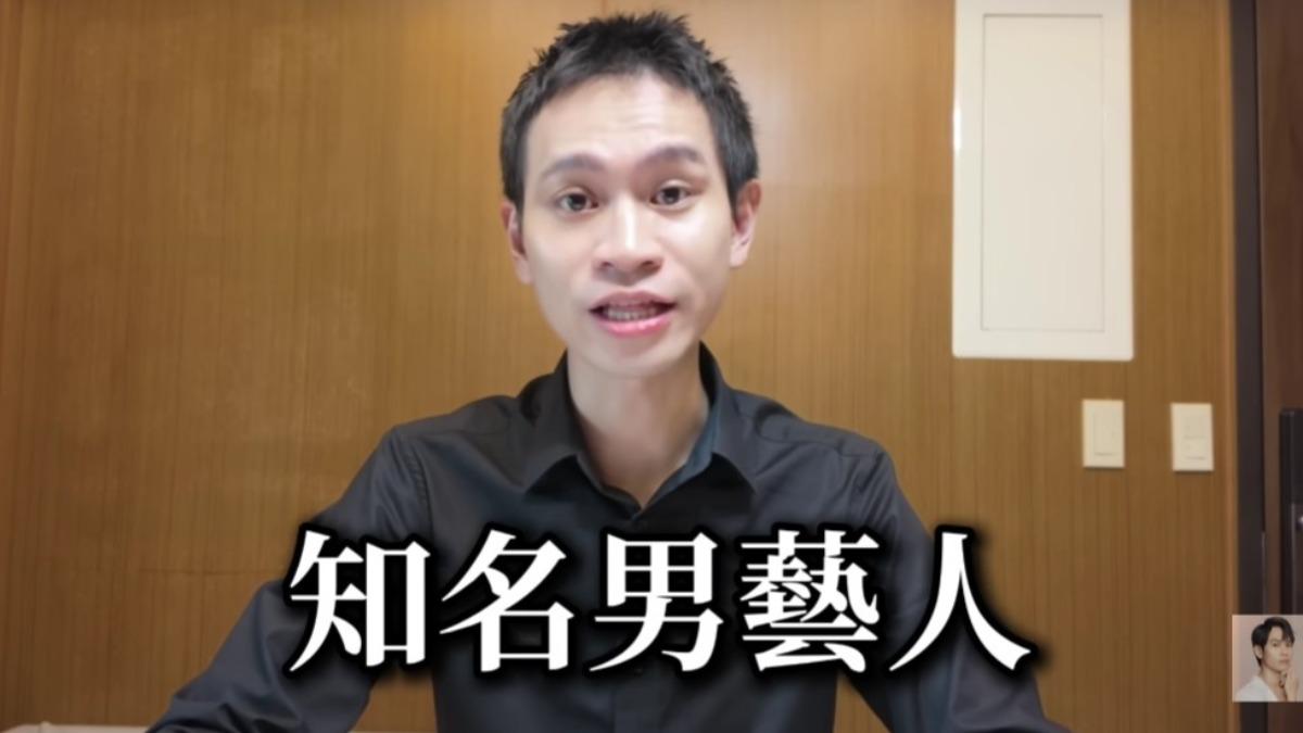 Andy爆料有位知名男藝人牽涉其中。(圖/翻攝自Andy老師 YT)