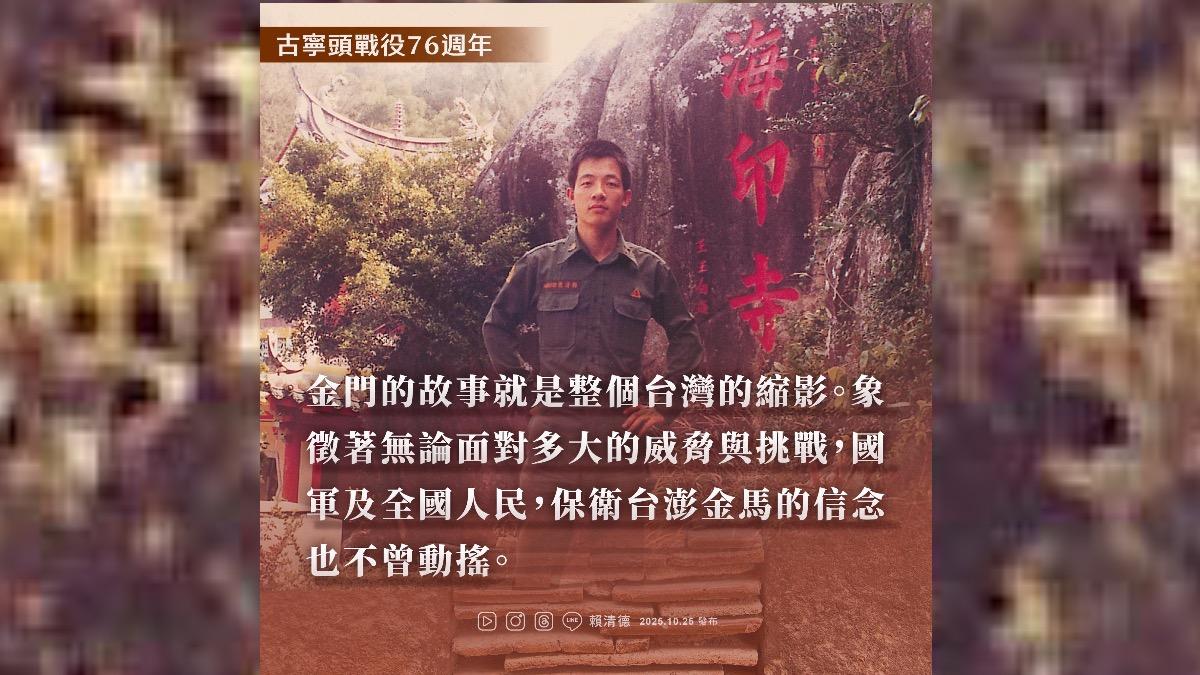 賴清德曬出在金門服役的照片。（圖／翻攝自賴清德臉書）