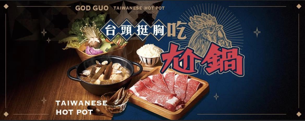 尬鍋也是王品集團旗下平價火鍋品牌，強烈台潮的風格擄獲年輕族群。（圖／翻攝自尬鍋台北南京東店臉書）