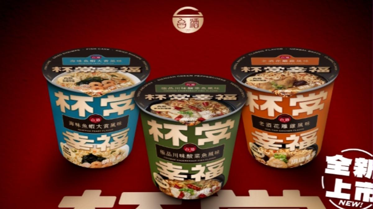 台酒近期推出新款泡麵口味。（圖／翻攝自台酒官網）