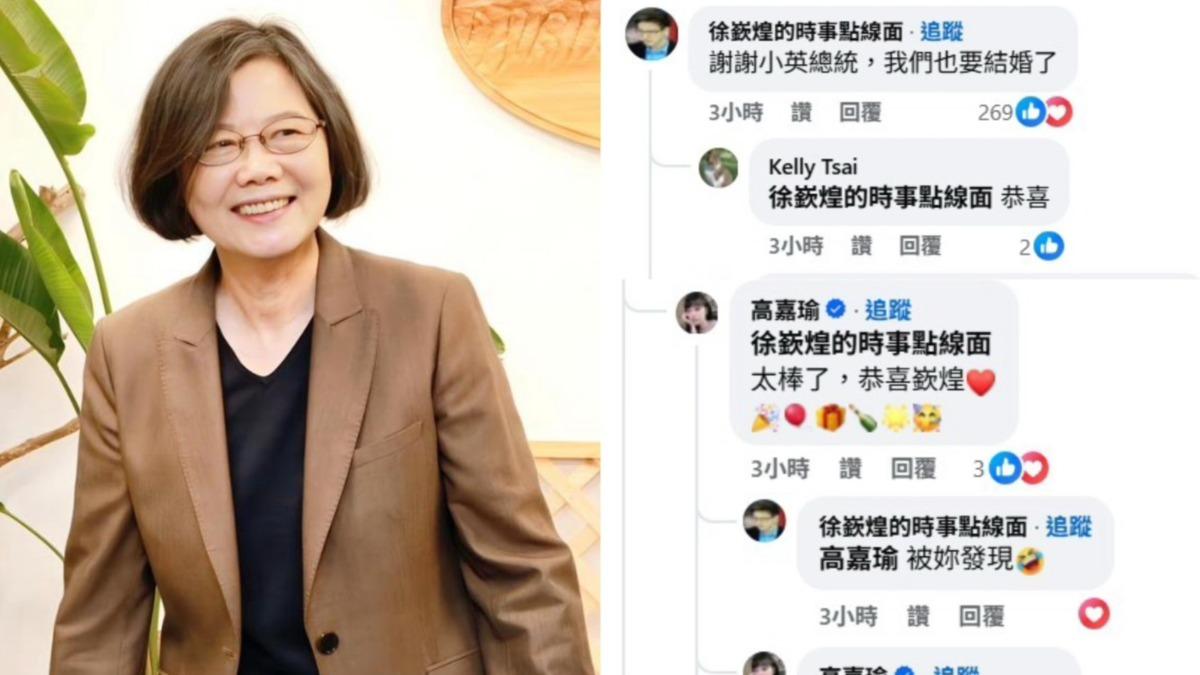 蔡英文PO文挺同志遊行! 名嘴留言嗨曝喜訊「我也要結婚了」