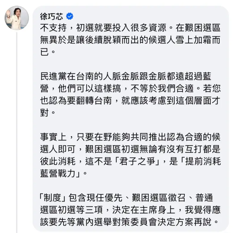 陳以信台南市長-陳以信謝龍介-徐巧芯-2026選舉-2026台南市長