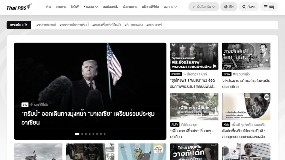泰國王太后詩麗吉24日晚間逝世，享耆壽93歲。泰國公共電視台Thai PBS，也將官網改成黑白色悼念。(翻攝／ThaiPBS官網)