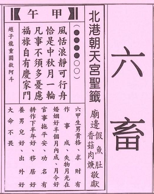 非洲豬瘟,媽祖非洲豬瘟,北港朝天宮媽祖,非洲豬瘟預言,媽祖預言非洲豬瘟,非洲豬瘟媽祖,北港朝天宮籤詩,朝天宮籤詩豬瘟,非洲豬瘟籤詩,台中非洲豬瘟