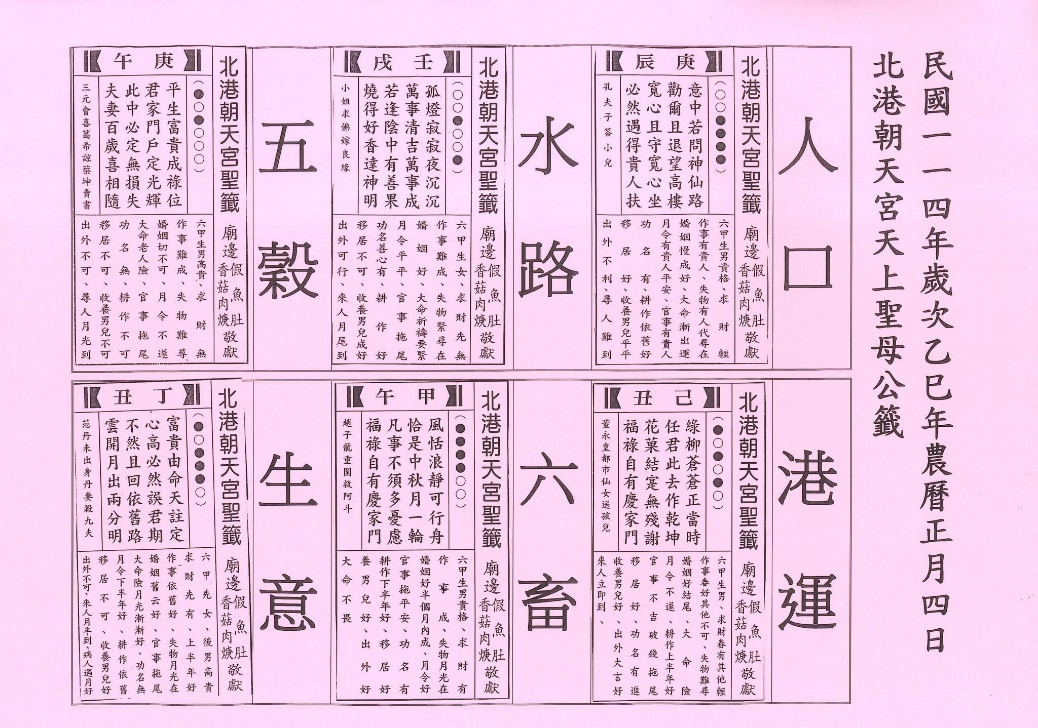非洲豬瘟,媽祖非洲豬瘟,北港朝天宮媽祖,非洲豬瘟預言,媽祖預言非洲豬瘟,非洲豬瘟媽祖,北港朝天宮籤詩,朝天宮籤詩豬瘟,非洲豬瘟籤詩,台中非洲豬瘟