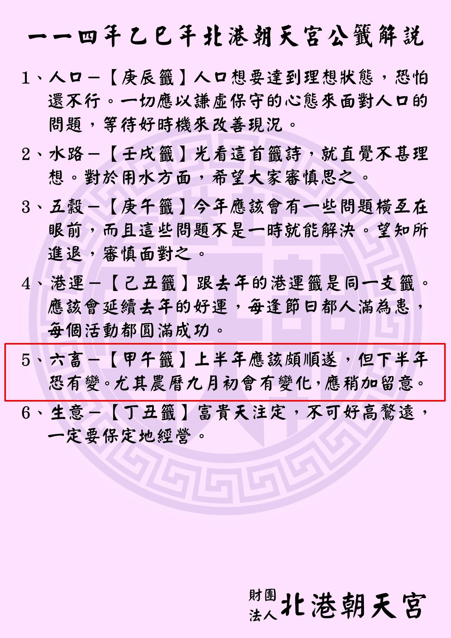 非洲豬瘟,媽祖非洲豬瘟,北港朝天宮媽祖,非洲豬瘟預言,媽祖預言非洲豬瘟,非洲豬瘟媽祖,北港朝天宮籤詩,朝天宮籤詩豬瘟,非洲豬瘟籤詩,台中非洲豬瘟