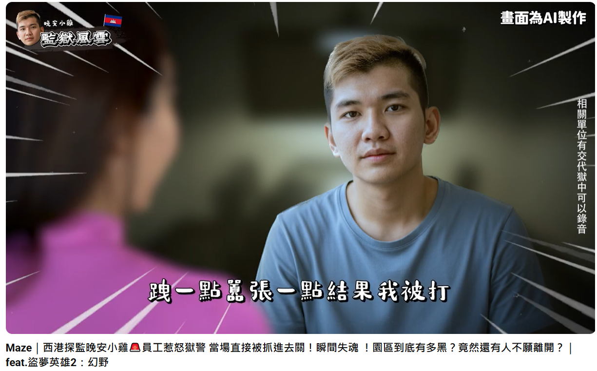 晚安小雞-薔薔晚安小雞-晚安小雞柬埔寨-晚安小雞判刑-晚安小雞近況