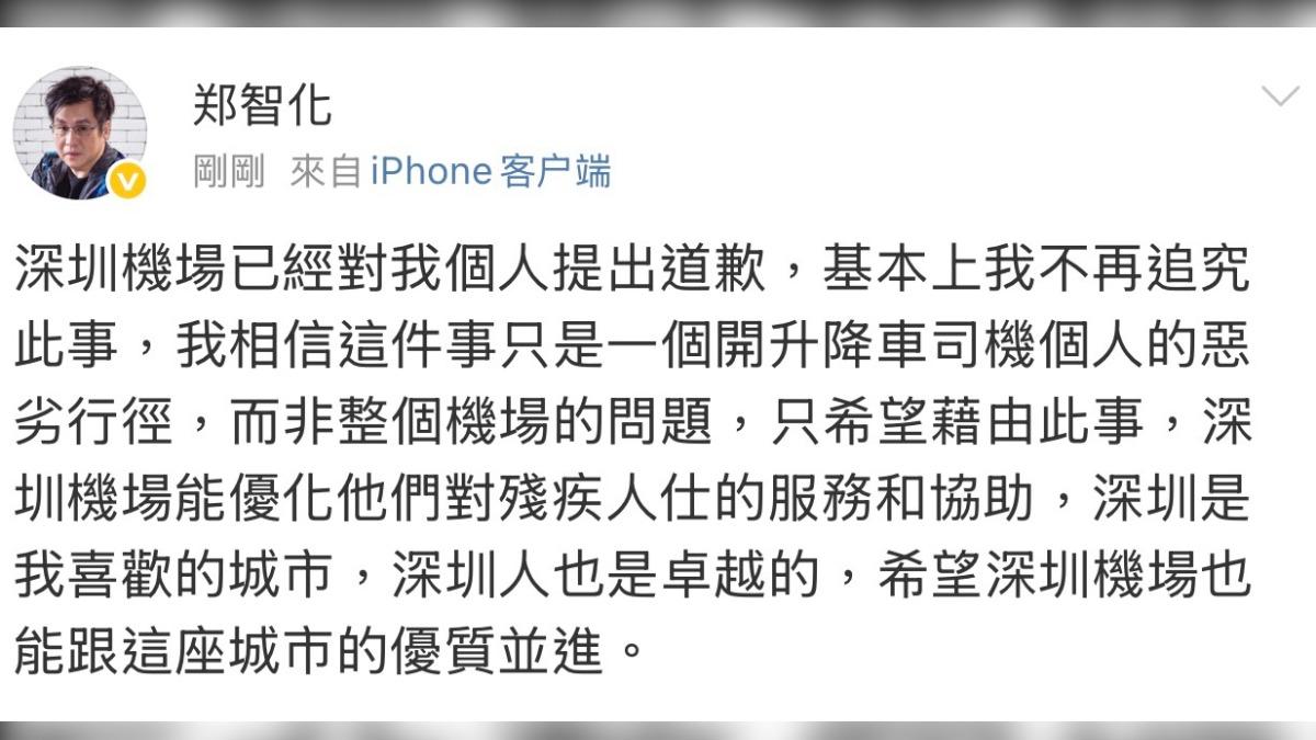 鄭智化得到機場道歉。(圖/翻攝自鄭智化微博)