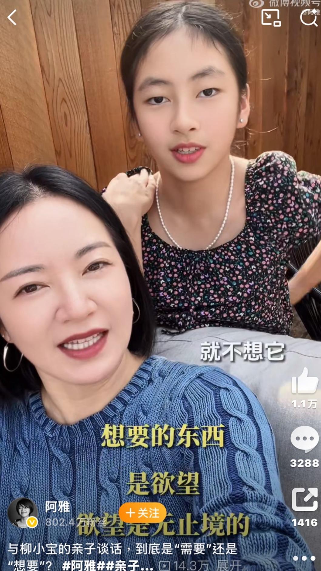 阿雅詢問女兒「需要」和「想要」的差別。（圖／翻攝自微博）
