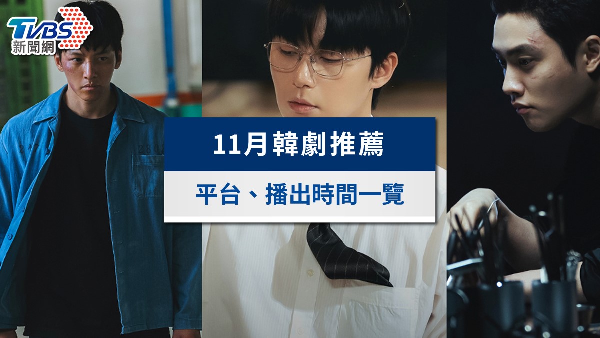 11月韓劇推薦追劇片單》最近很紅的韓劇？（2025最新）