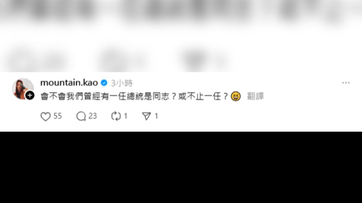男星高山峰在Threads以「會不會我們曾經有一任總統是同志?或不止一任」為題發問。(圖/翻攝自Threads/mountain.kao )
