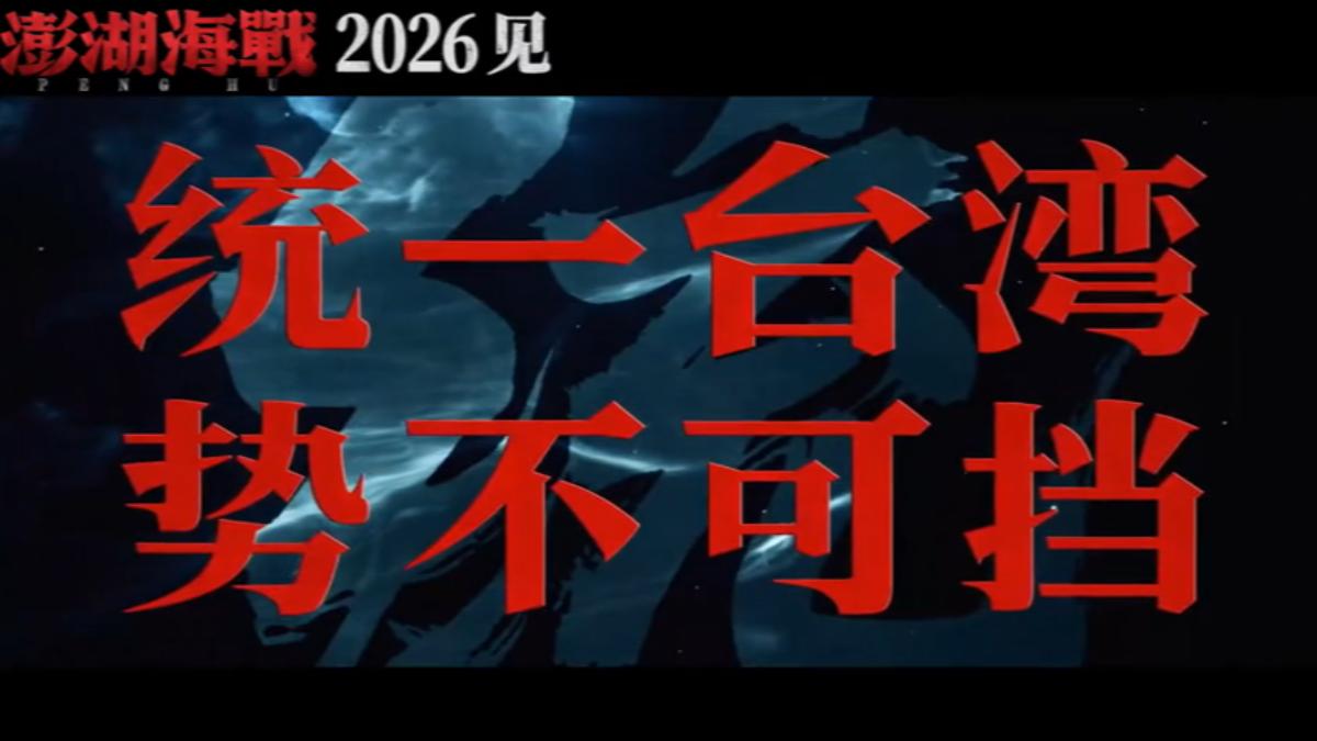 大陸電影《澎湖海戰》宣傳詞。（圖／翻攝自微博）