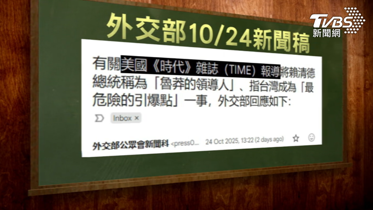 為何第一時間的新聞稿稱TIME學者撰文為「報導」而非「投書」? 外交部避回應。(圖/TVBS)