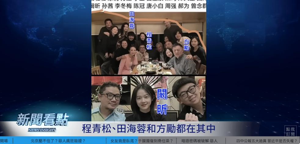 闞昕與程青松、田海蓉、方勵等人聚餐。(圖/翻攝自李沐陽YT)