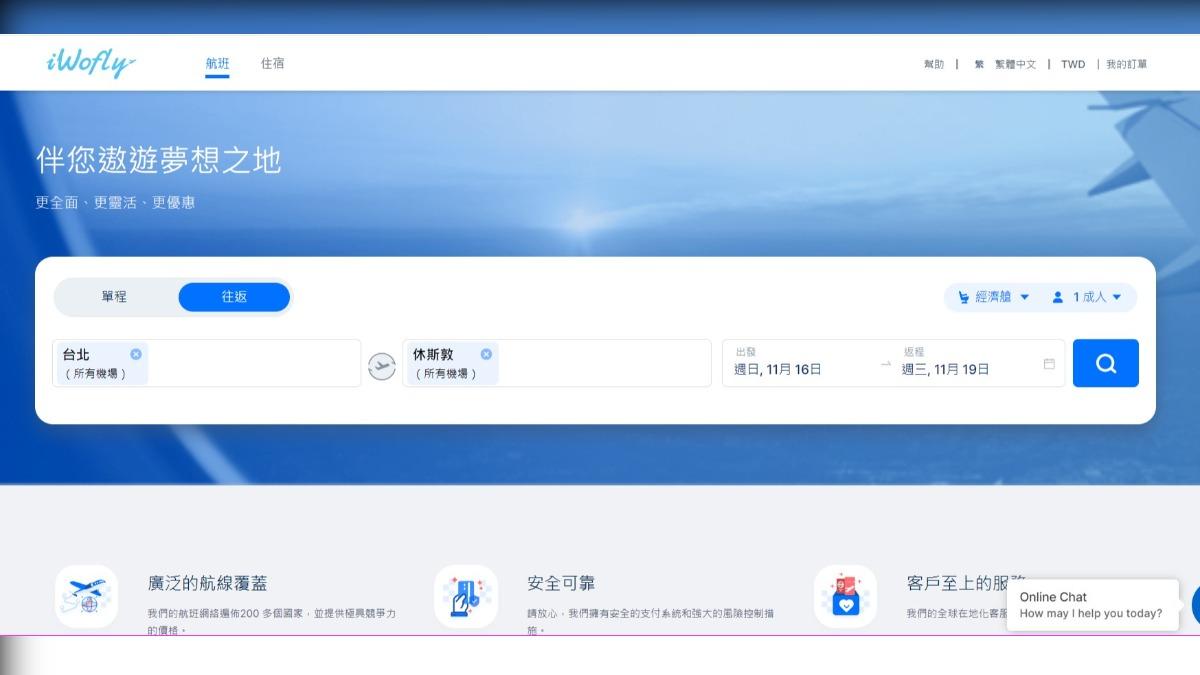 iwoFly遭指控是詐騙網站,但事後也有回信給YouTuber,認為疑似是航空公司超賣機位。(圖/翻攝iwoFly官網)