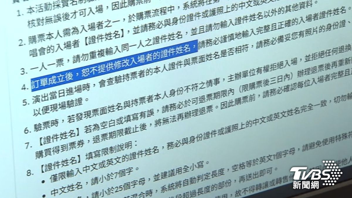 訂票須知（圖／翻攝拓元）