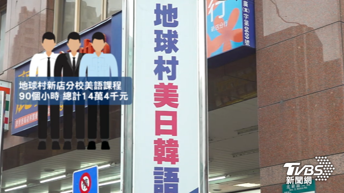 地球村新店分校無預警關閉。(圖/TVBS)