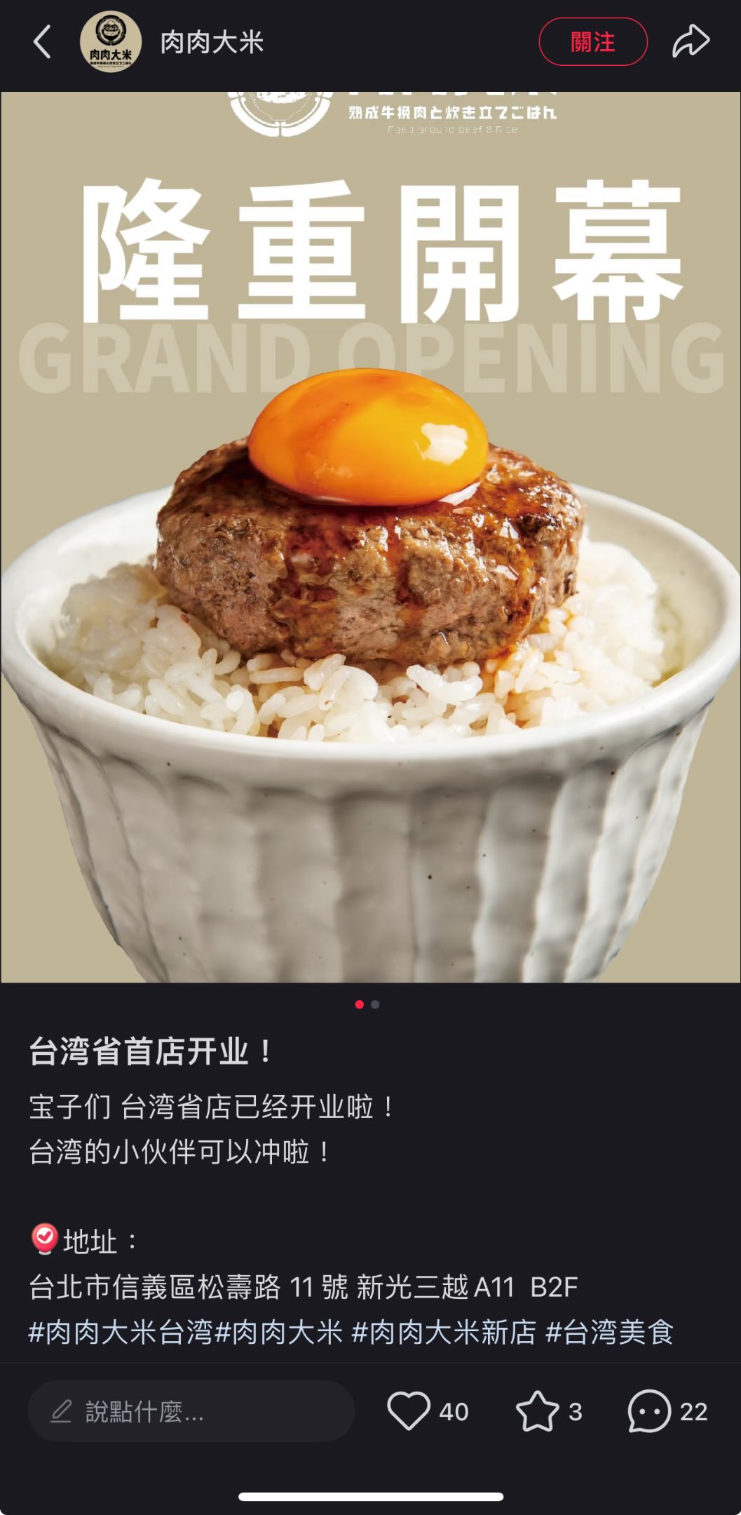 肉肉大米-肉肉大米台灣省-肉肉大米新光三越-肉肉大米新光三越A11-肉肉大米IG