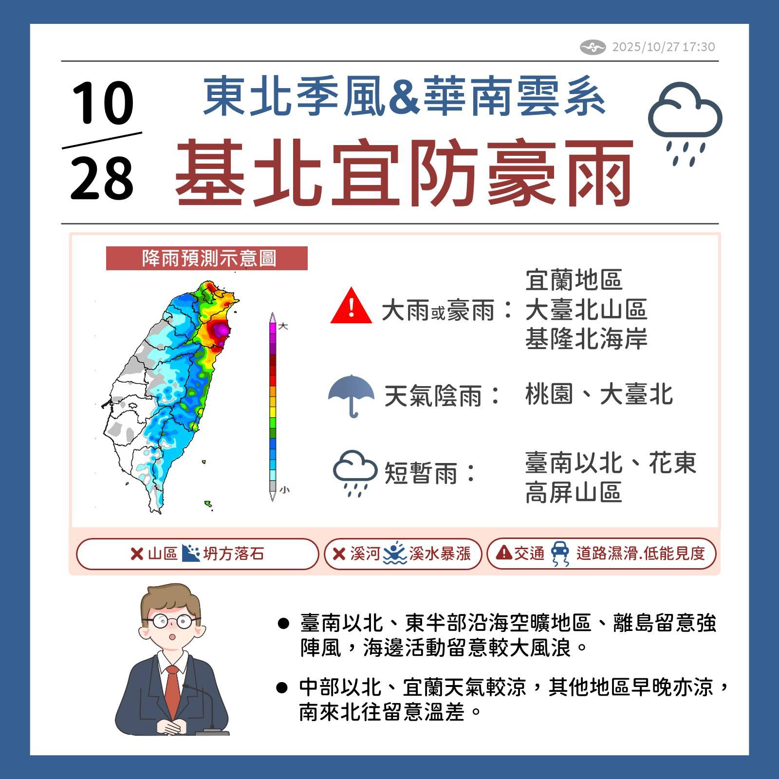 氣象署提醒明天3地防豪雨。(圖/中央氣象署)