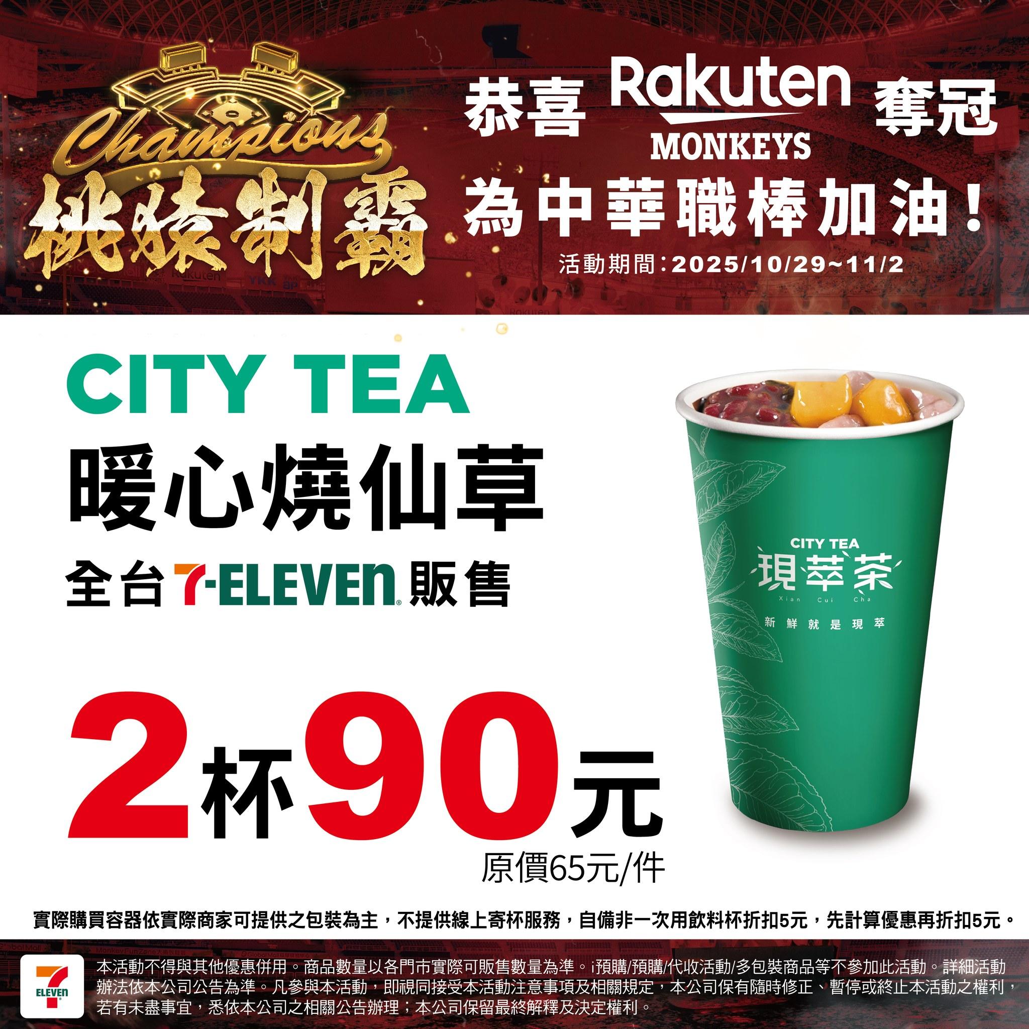 暖心燒仙草2杯90元。(圖/翻攝自7-ELEVEN臉書)
