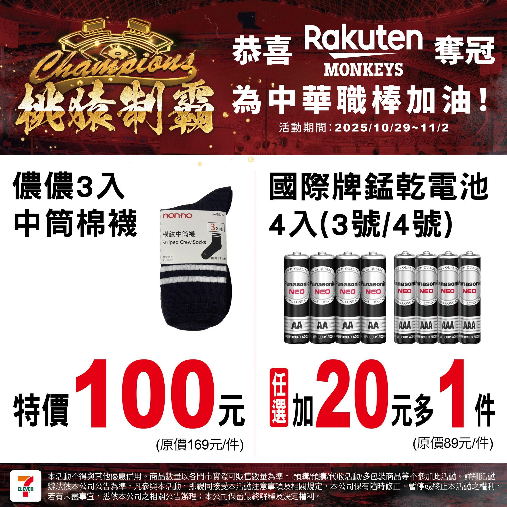 7-11限定優惠。(圖/翻攝自7-ELEVEN臉書)