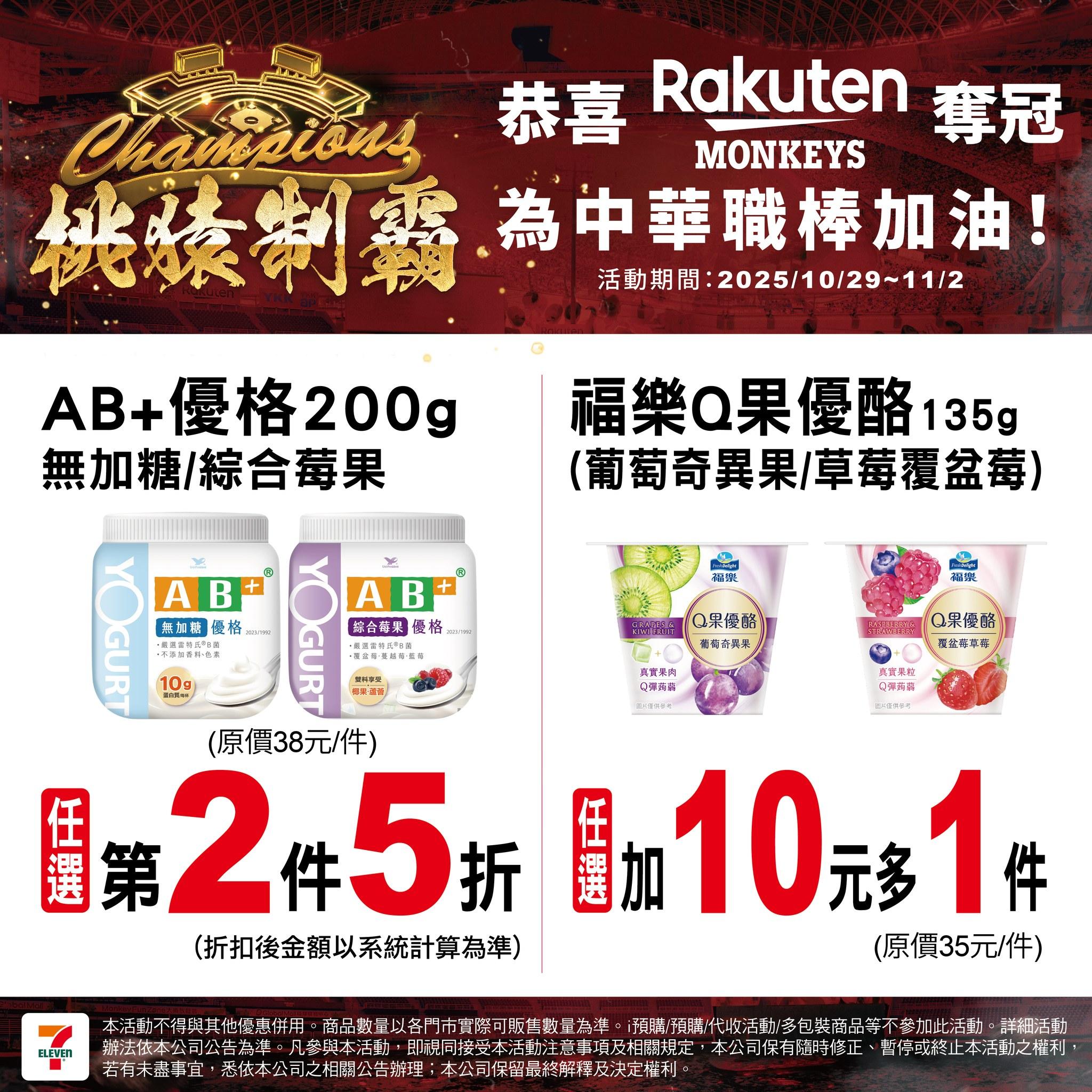 優格限定優惠。(圖/翻攝自7-ELEVEN臉書)