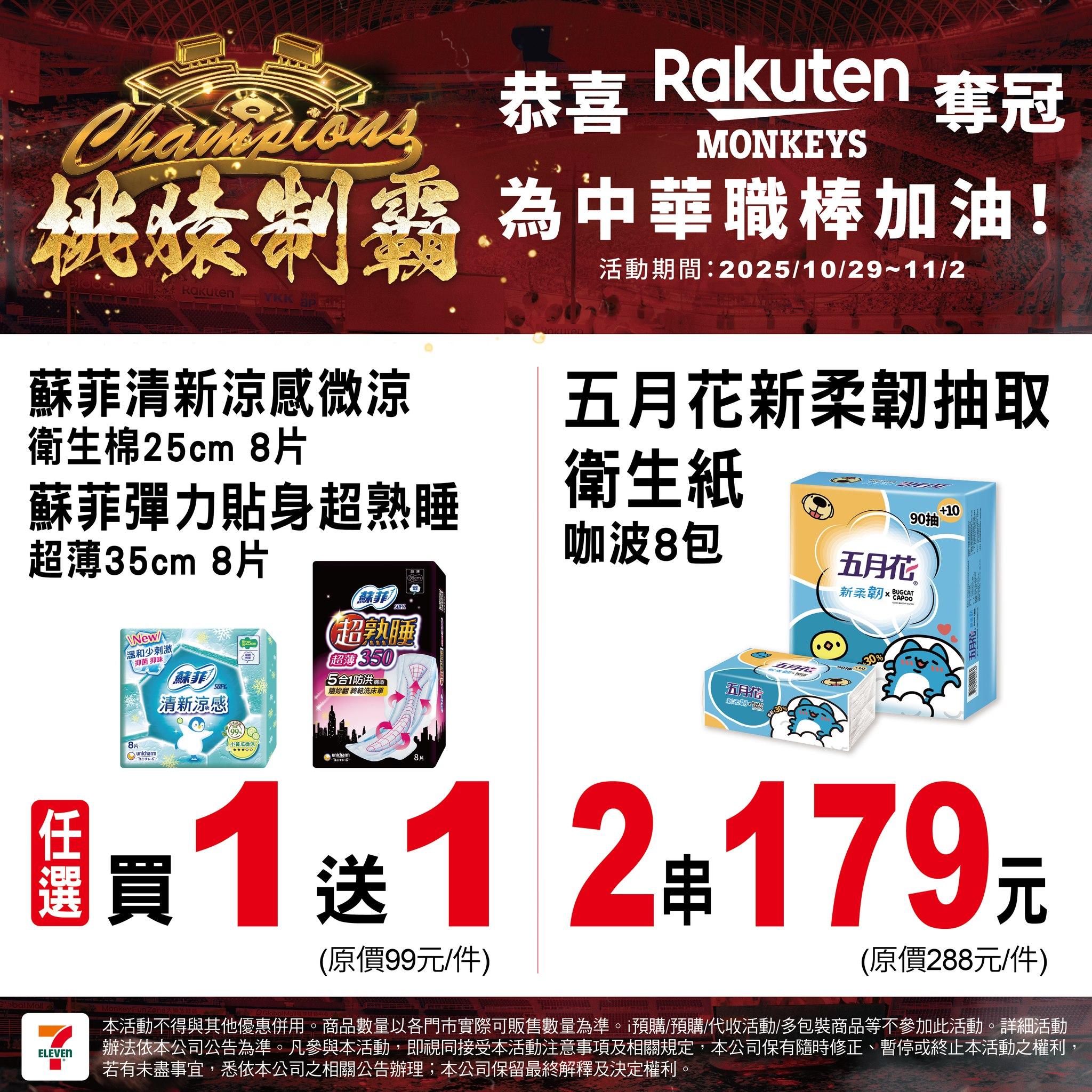 生活用品限定優惠。(圖/翻攝自7-ELEVEN臉書)