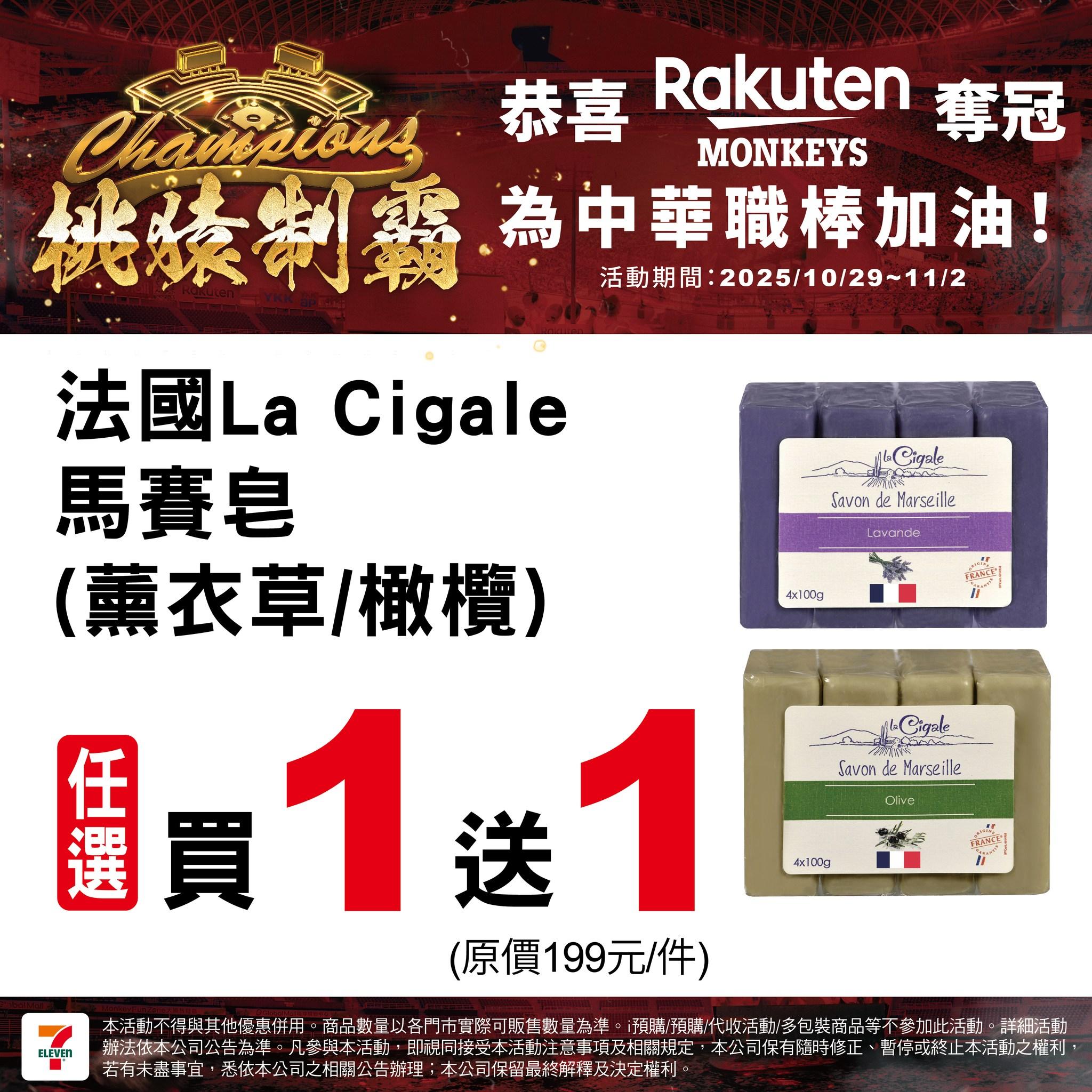 生活用品限定優惠。(圖/翻攝自7-ELEVEN臉書)