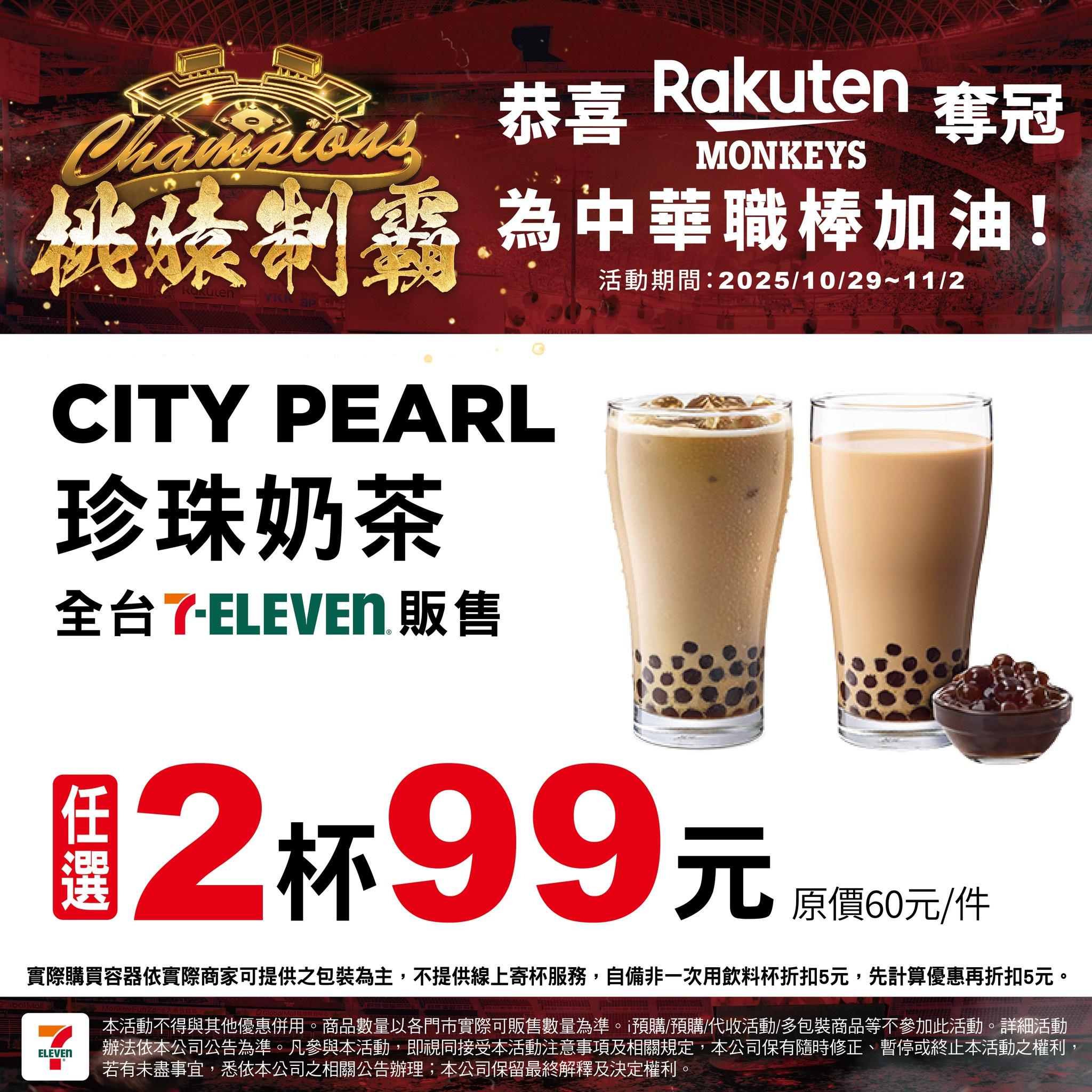 珍珠奶茶2杯99元。(圖/翻攝自7-ELEVEN臉書)