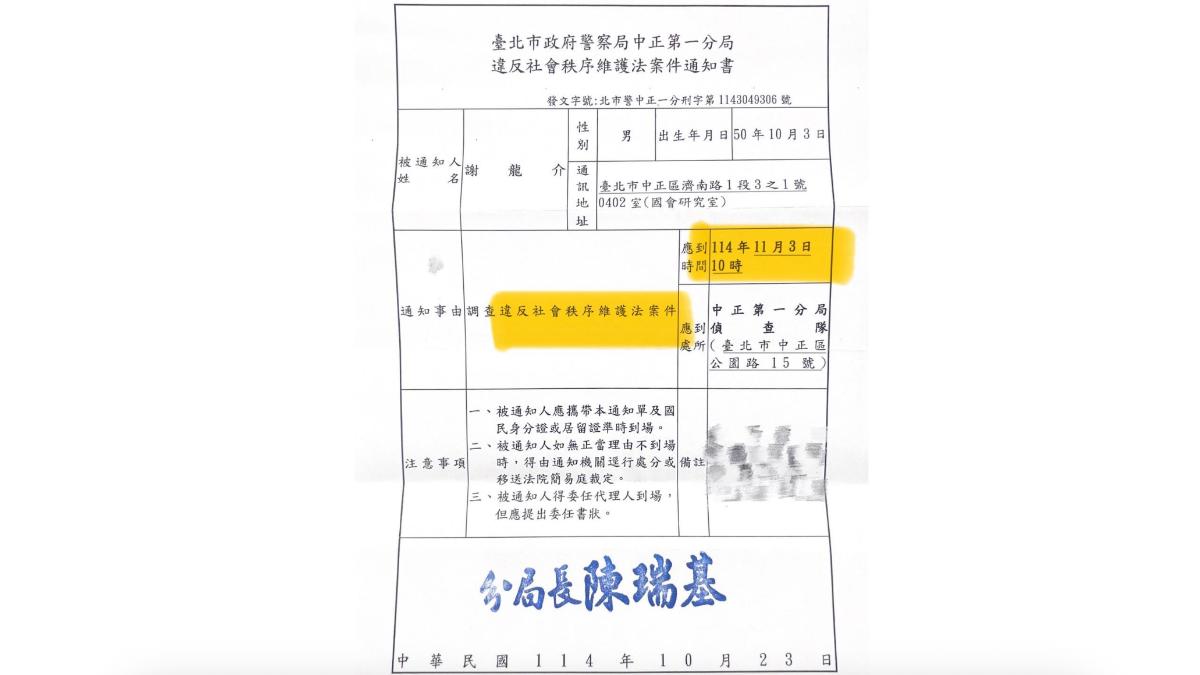 國民黨立委謝龍介自曝收到傳票。(圖/翻攝謝龍介粉專)