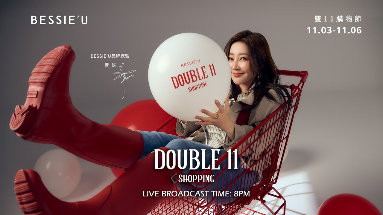 天后闆妹雙11購物節將在11/3~11/6登場，多達上萬項獎品等你帶回家/圖片來源：品牌提供
