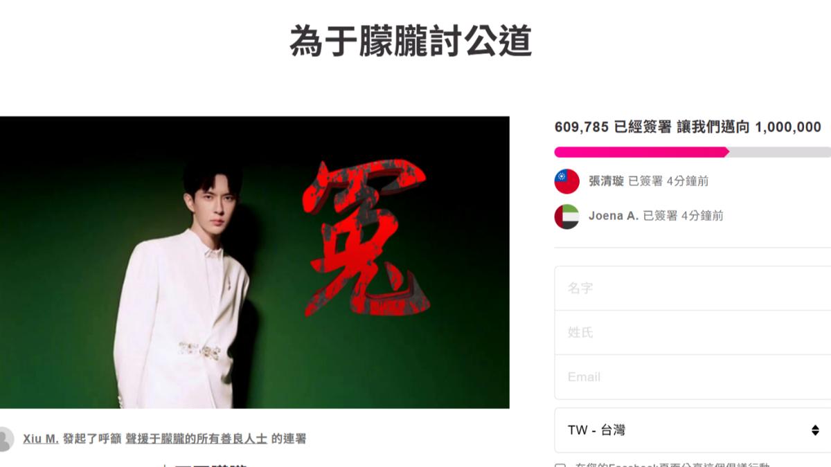有網友發起幫于朦朧發聲。(圖/翻攝自AVAAZ.ORG連署平台)