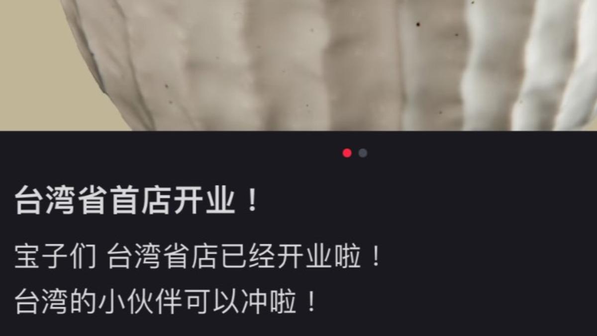 日漢堡排店社群寫「台灣省」,網刷1星怒問這是哪?(圖/官方小紅書)