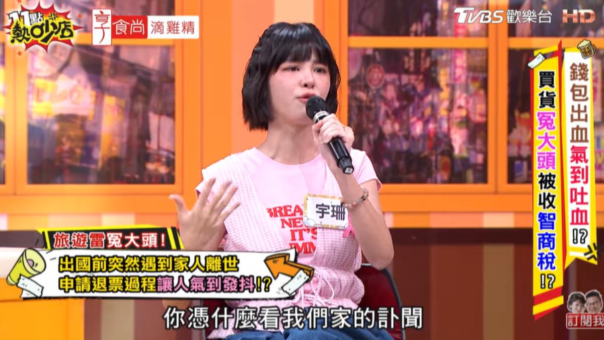 公公訃聞被無故看過,宇珊氣炸。(圖/TVBS)