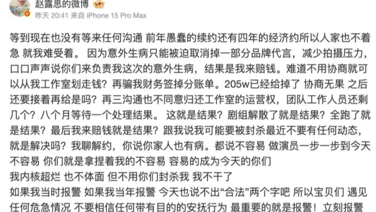 趙露思去年大病初癒後開撕公司銀河酷娛。（圖／翻攝自趙露思微博）
