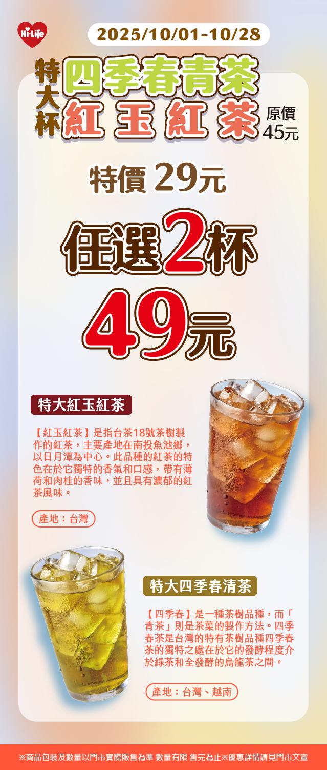 萊爾富飲品優惠。(圖/萊爾富官網)