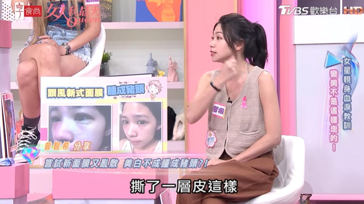 曾智希面膜敷太久腫臉。(圖/翻攝自TVBS女人我最大YouTube)