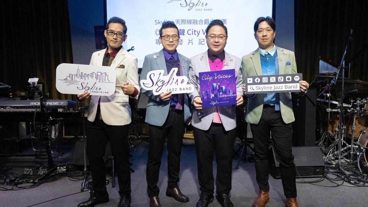 「Skyline 天際線」融合爵士樂團推出新專輯。(圖/Skyline提供)