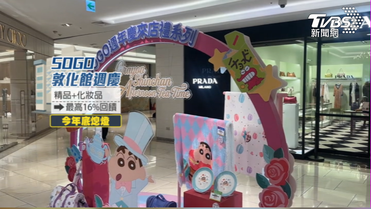 SOGO敦化館最後週年慶,櫃位將移往復興館和大巨蛋商場。(圖/TVBS)