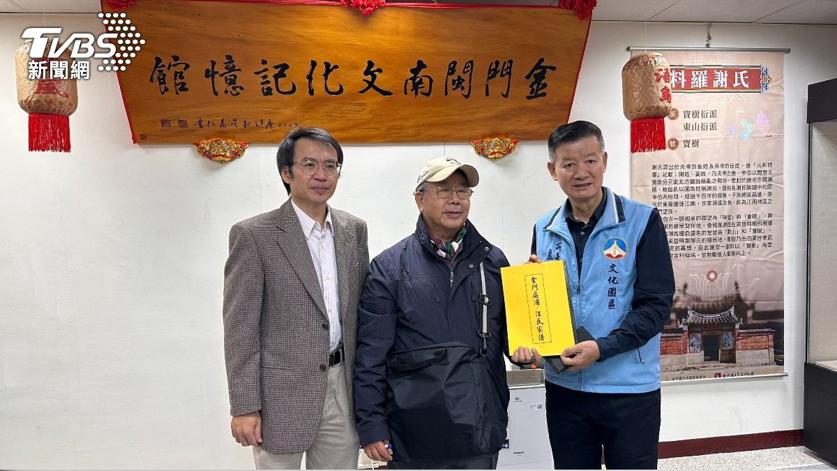 後浦汪氏致贈家譜。(圖/程子奕攝)