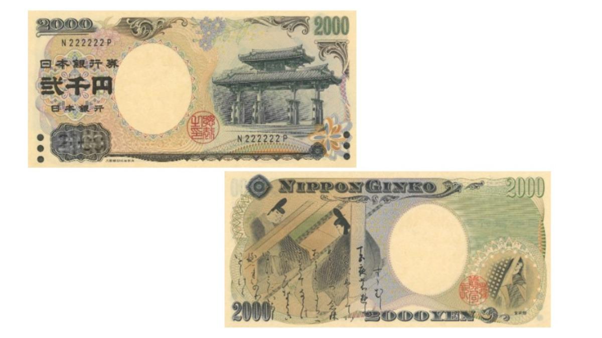 遊日記得檢查！稀有絕版2000日圓紙鈔　拍賣「翻漲60倍」