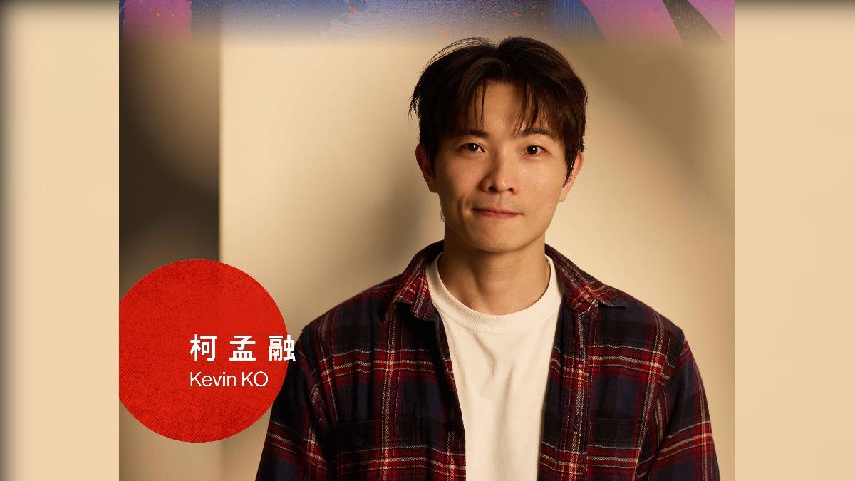 台灣恐怖片《咒》導演柯孟融也是評審之一。（圖／金馬執委會提供）