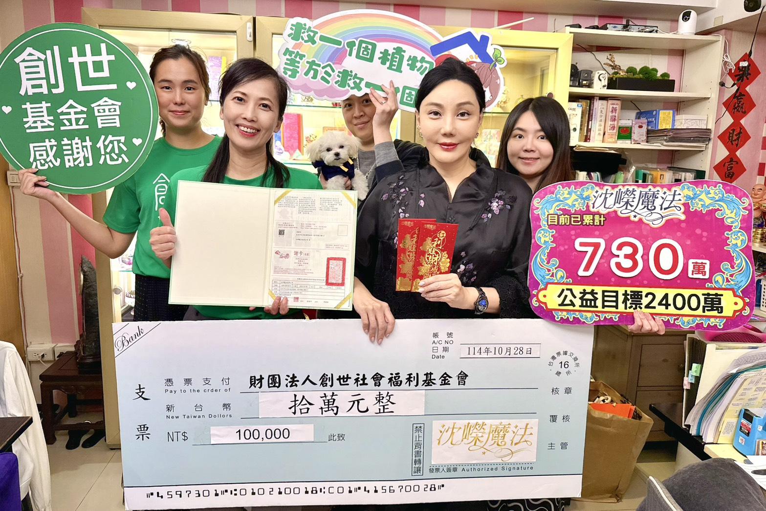 本月沈嶸捐贈10萬給財團法人創世社會福利基金會。（圖／沈嶸提供）