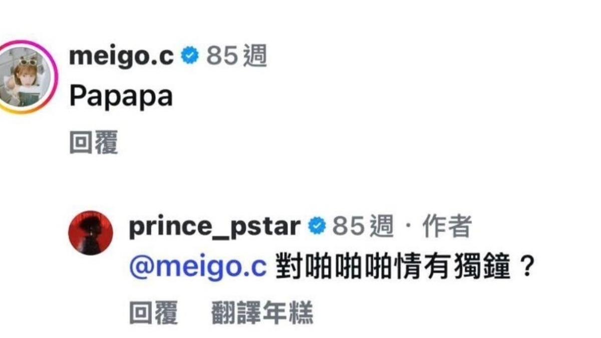 王子、粿粿昔日互動被挖出。(圖/翻攝自IG)